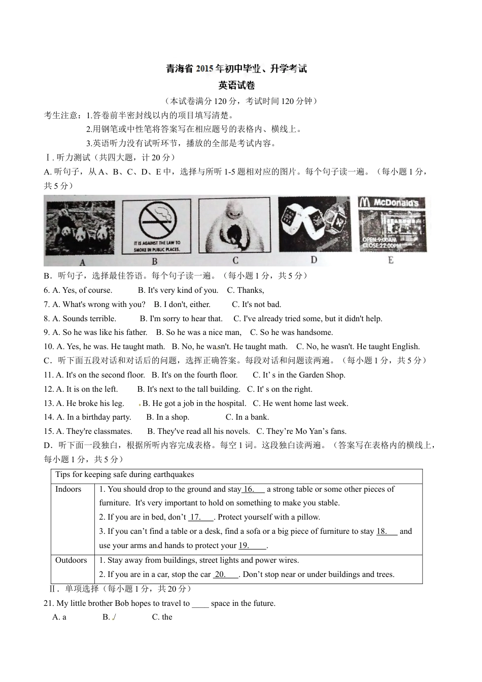 2015年中考真题kaoda.com 英语（青海卷）精编word版（原卷版）kaoda.com.doc_第1页