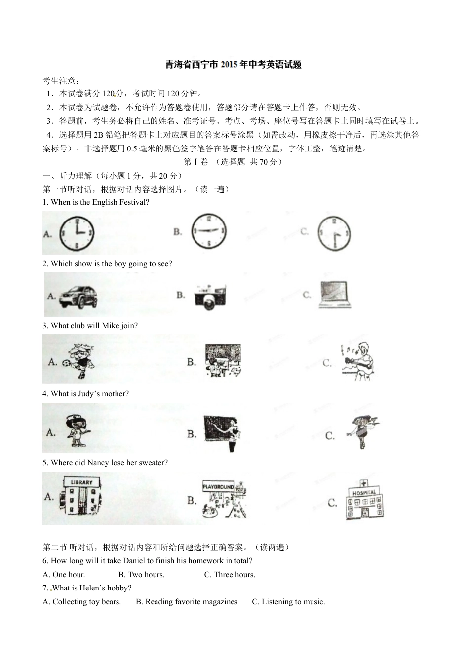 2015年中考真题kaoda.com 英语（青海西宁卷）精编word版（解析版）kaoda.com.doc_第1页