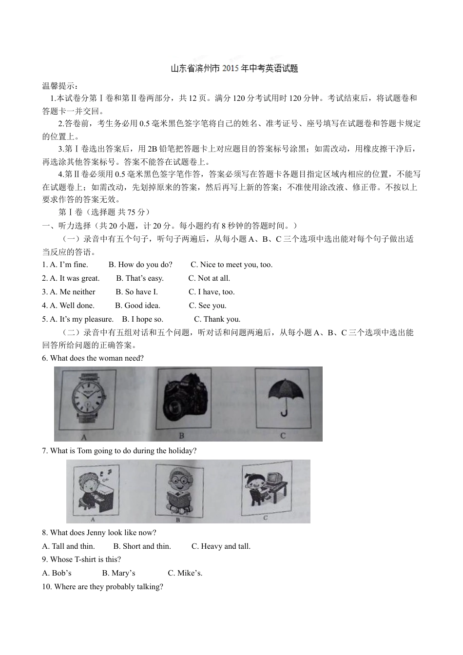 2015年中考真题kaoda.com 英语（山东滨州卷）精编word版（原卷版）kaoda.com.doc_第1页