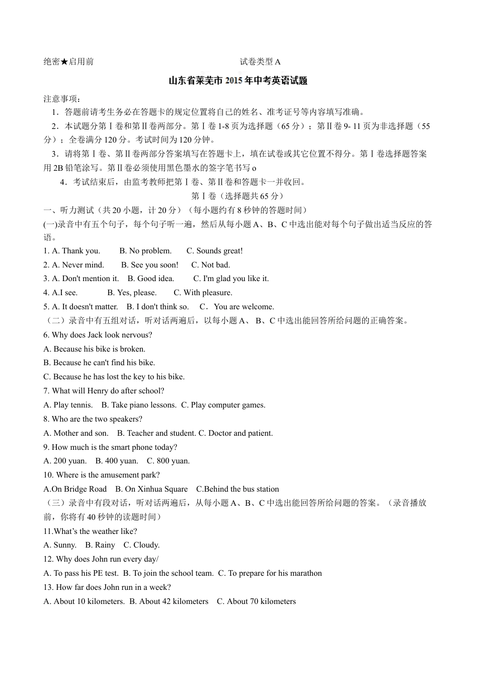 2015年中考真题kaoda.com 英语（山东莱芜卷）精编word版（解析版）kaoda.com.doc_第1页