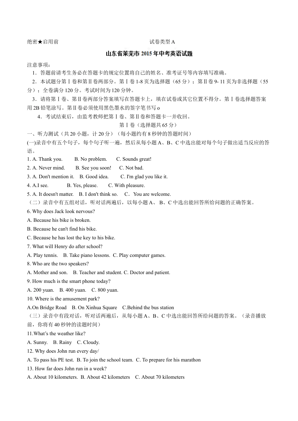 2015年中考真题kaoda.com 英语（山东莱芜卷）精编word版（原卷版）kaoda.com.doc_第1页