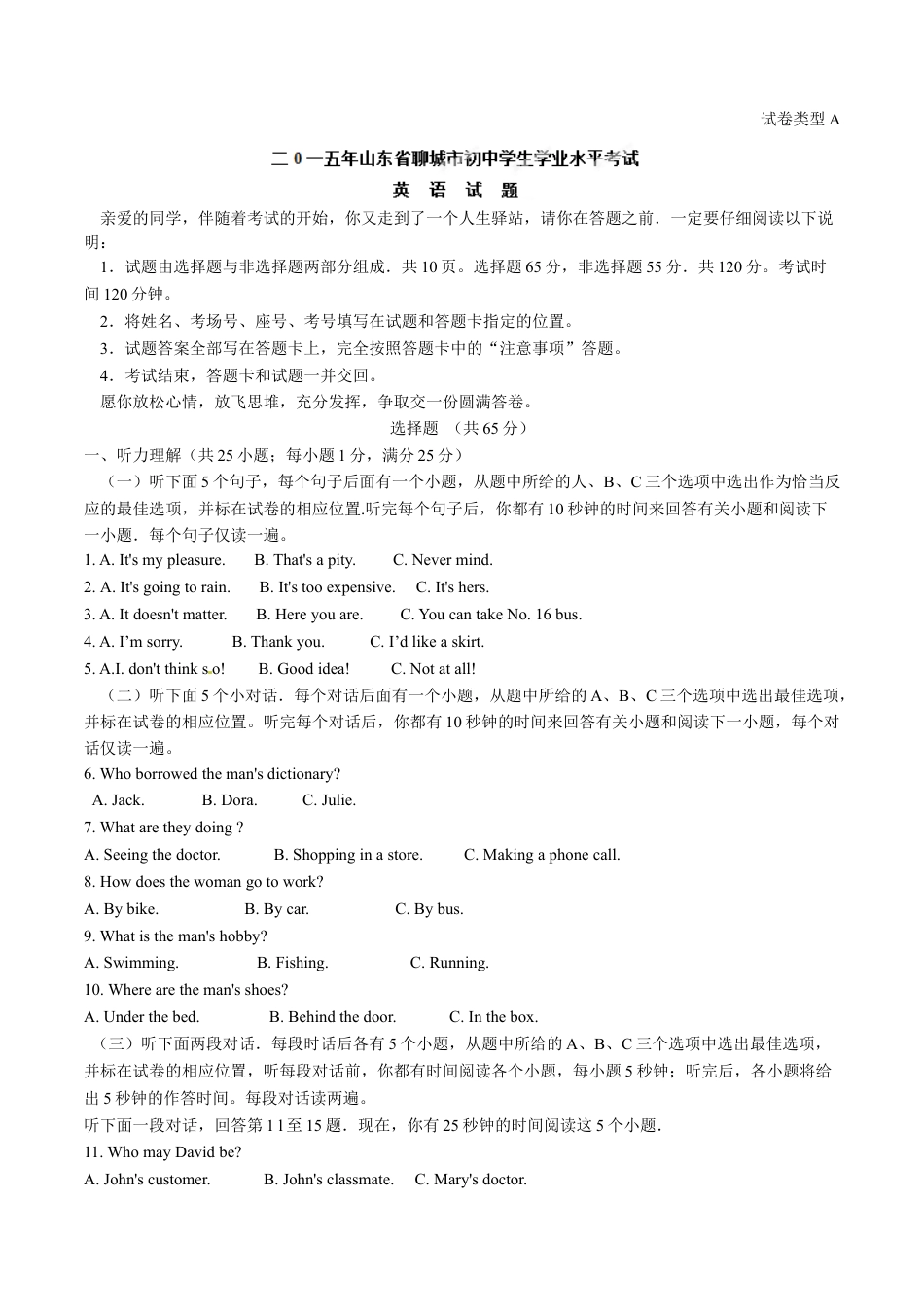 2015年中考真题kaoda.com 英语（山东聊城卷）精编word版（解析版）kaoda.com.doc_第1页