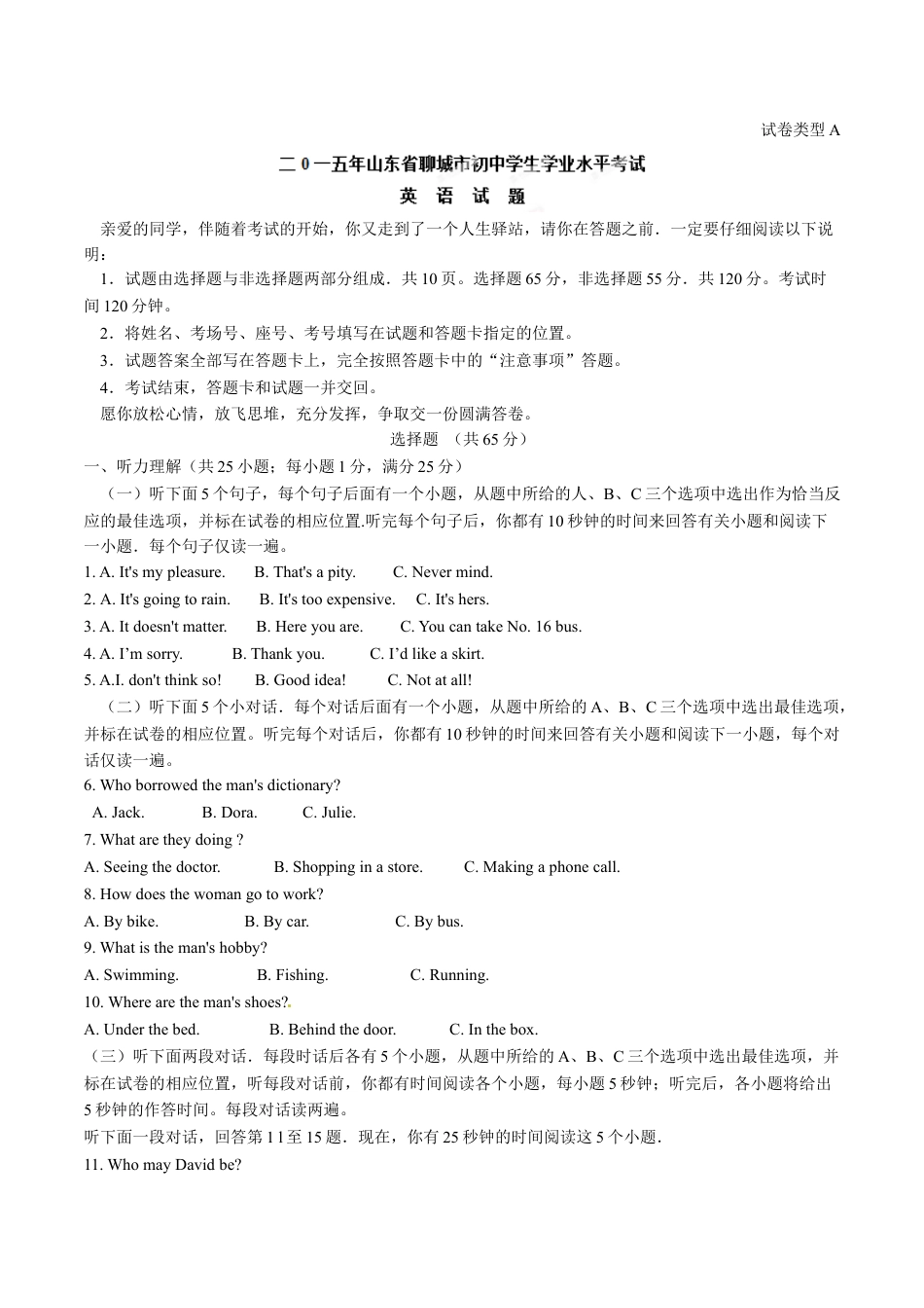 2015年中考真题kaoda.com 英语（山东聊城卷）精编word版（原卷版）kaoda.com.doc_第1页