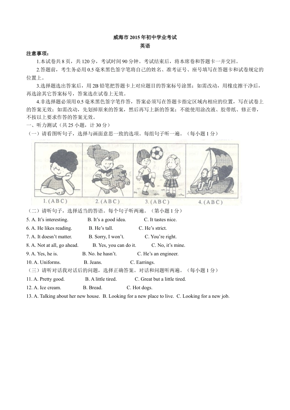 2015年中考真题kaoda.com 英语（山东威海卷）精编word版（解析版）kaoda.com.doc_第1页