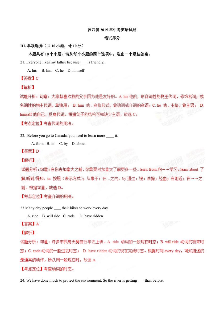 2015年中考真题kaoda.com 英语（陕西卷）精编word版（解析版）kaoda.com.doc_第1页