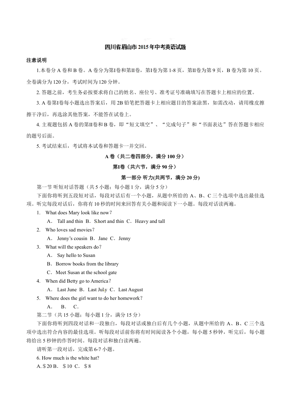2015年中考真题kaoda.com 英语（四川眉山卷）精编word版（原卷版）kaoda.com.doc_第1页
