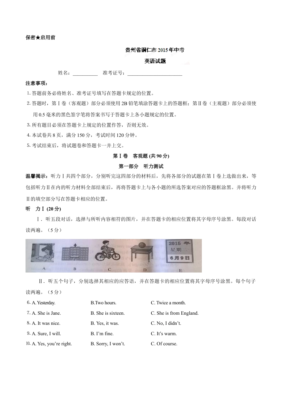 2015年中考真题kaoda.com 英语（铜仁卷）精编word版（解析版）kaoda.com.doc_第1页