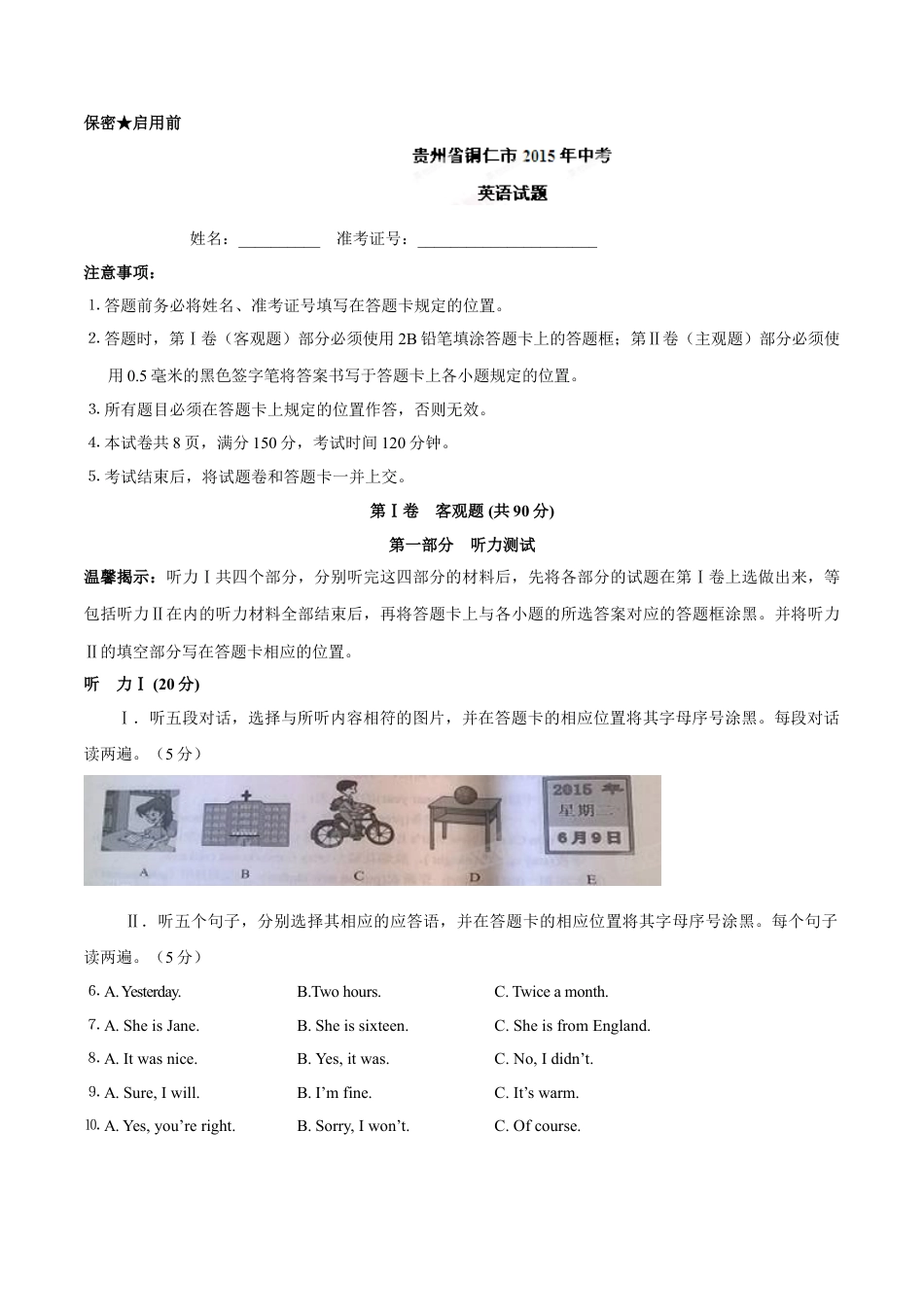 2015年中考真题kaoda.com 英语（铜仁卷）精编word版（原卷版）kaoda.com.doc_第1页