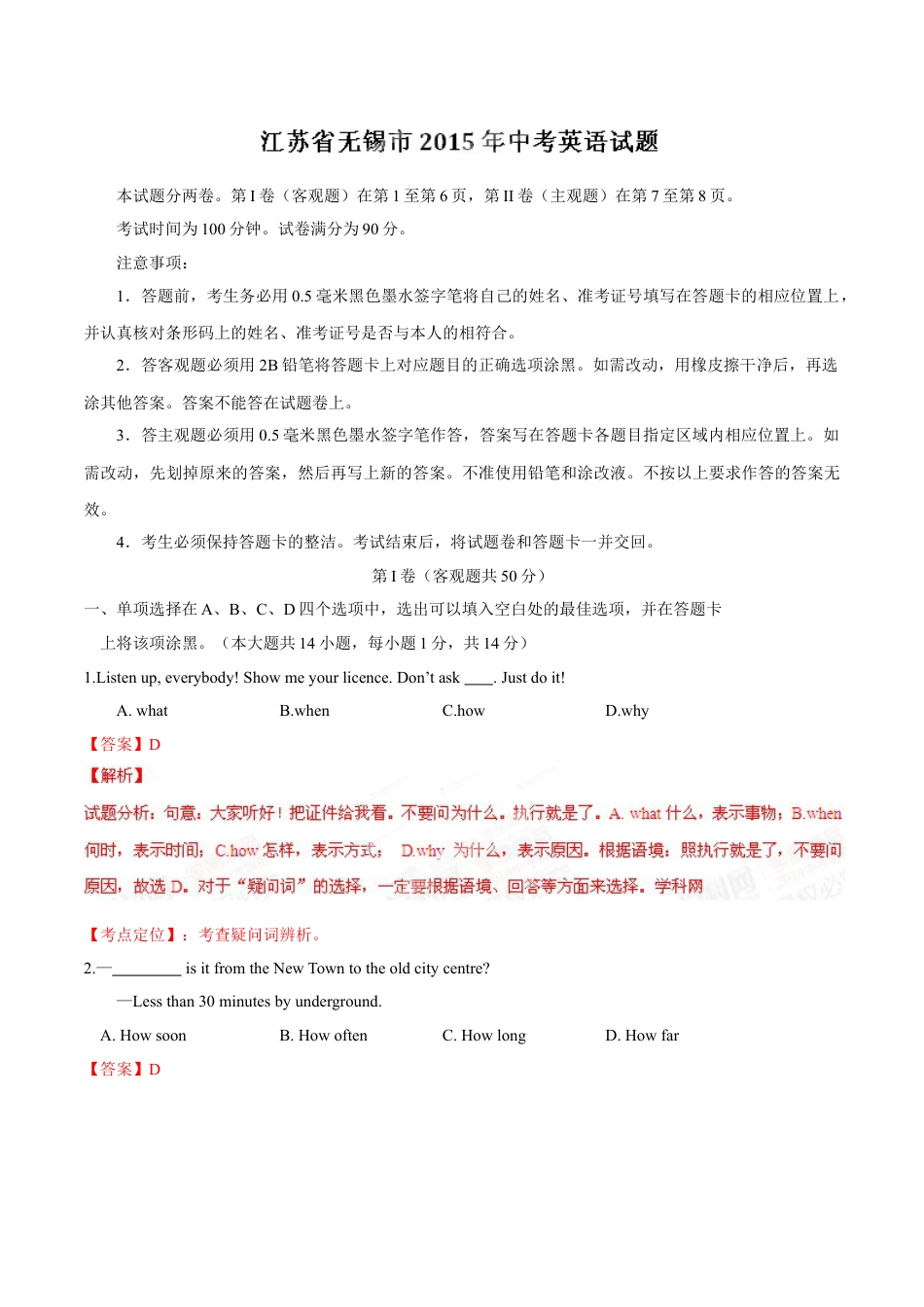 2015年中考真题kaoda.com 英语（无锡卷）精编word版（解析版）kaoda.com.doc_第1页