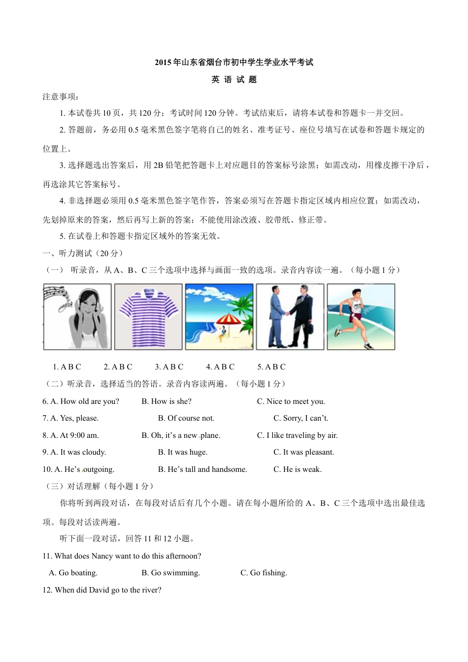 2015年中考真题kaoda.com 英语（烟台卷）精编word版（原卷版）kaoda.com.doc_第1页