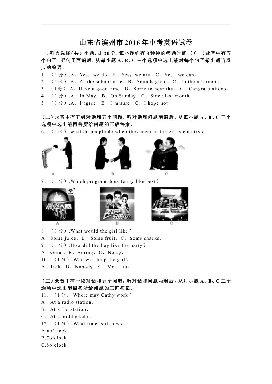 2016年滨州中考英语试题及答案解析kaoda.com.doc_第1页
