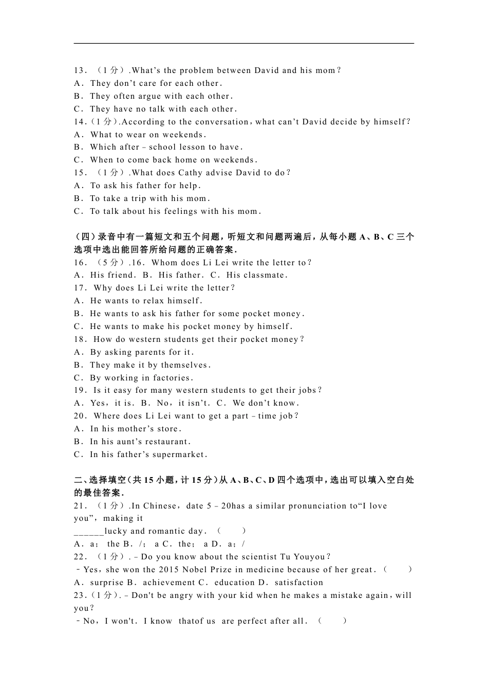 2016年滨州中考英语试题及答案解析kaoda.com.doc_第2页