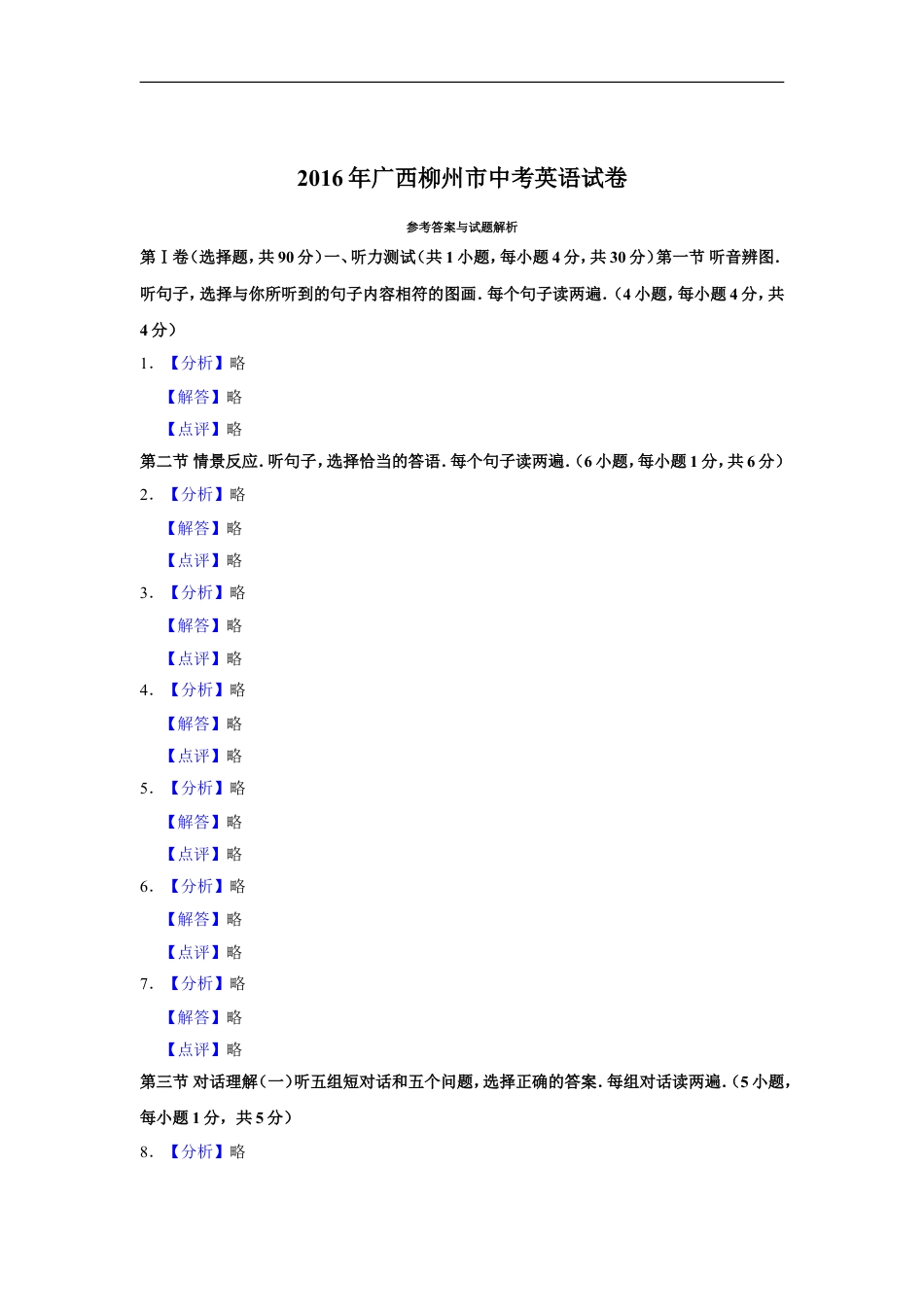 2016年广西柳州市中考英语试题（解析）kaoda.com.doc_第1页