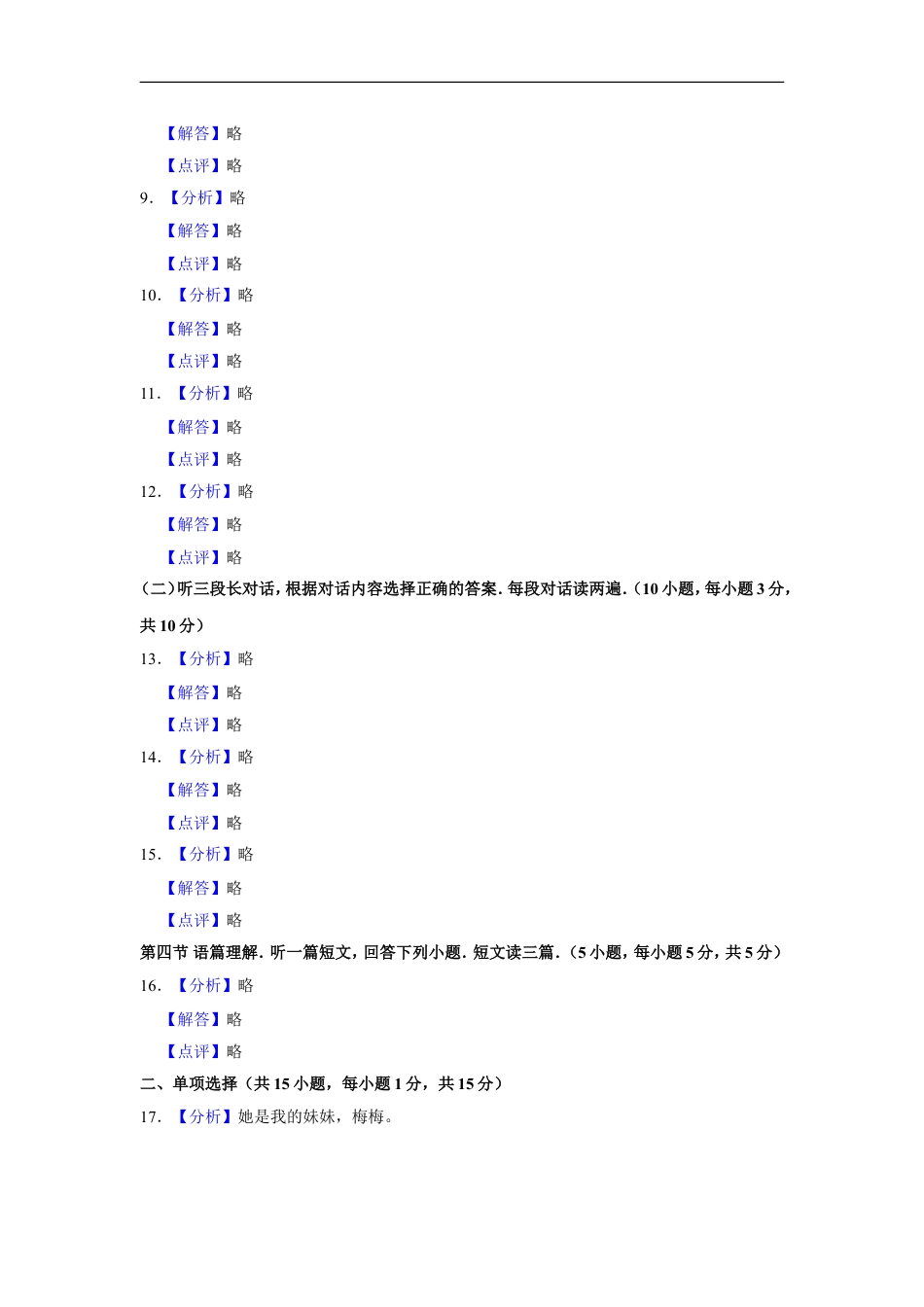 2016年广西柳州市中考英语试题（解析）kaoda.com.doc_第2页