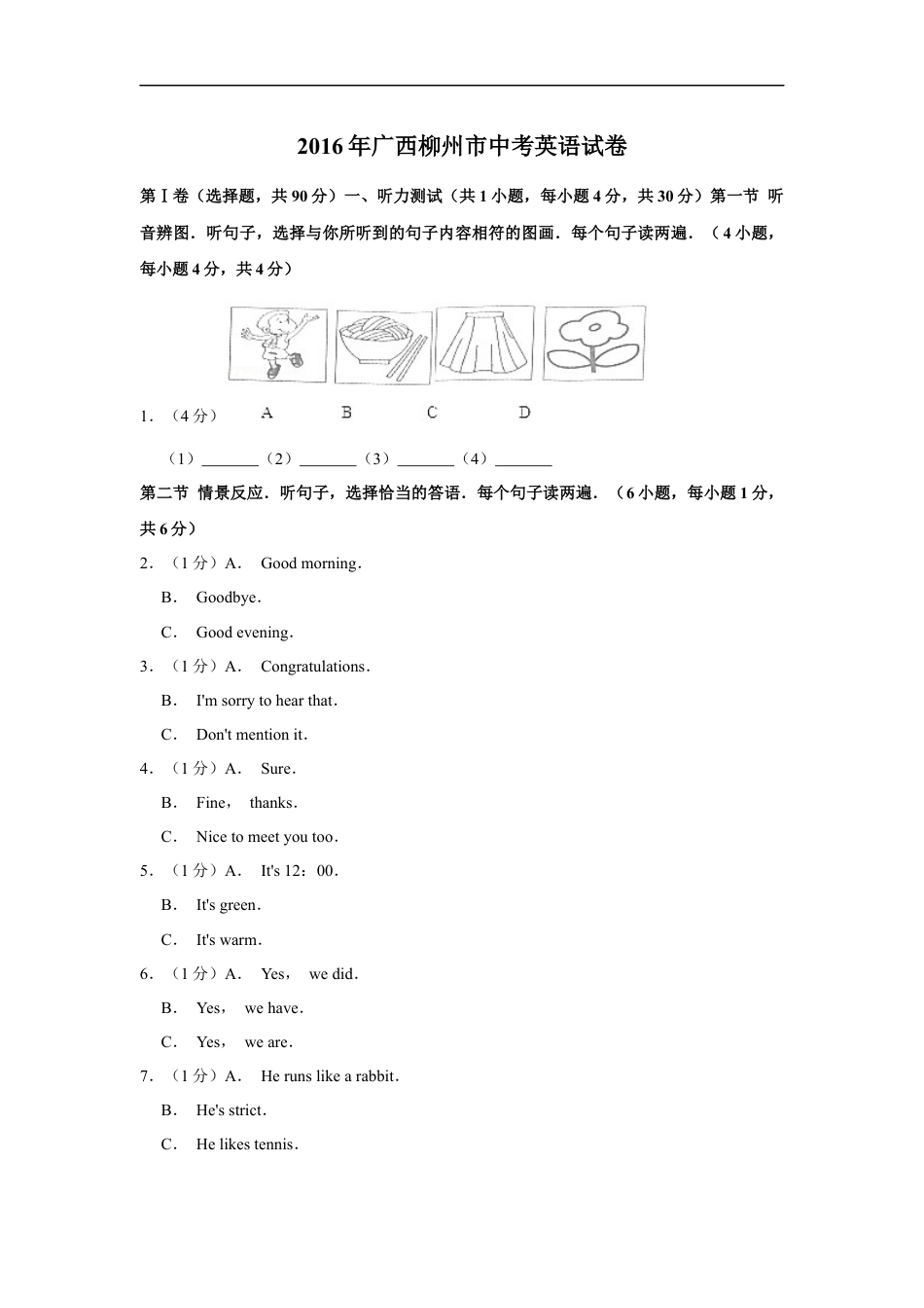 2016年广西柳州市中考英语试题（空白卷）kaoda.com.docx_第1页