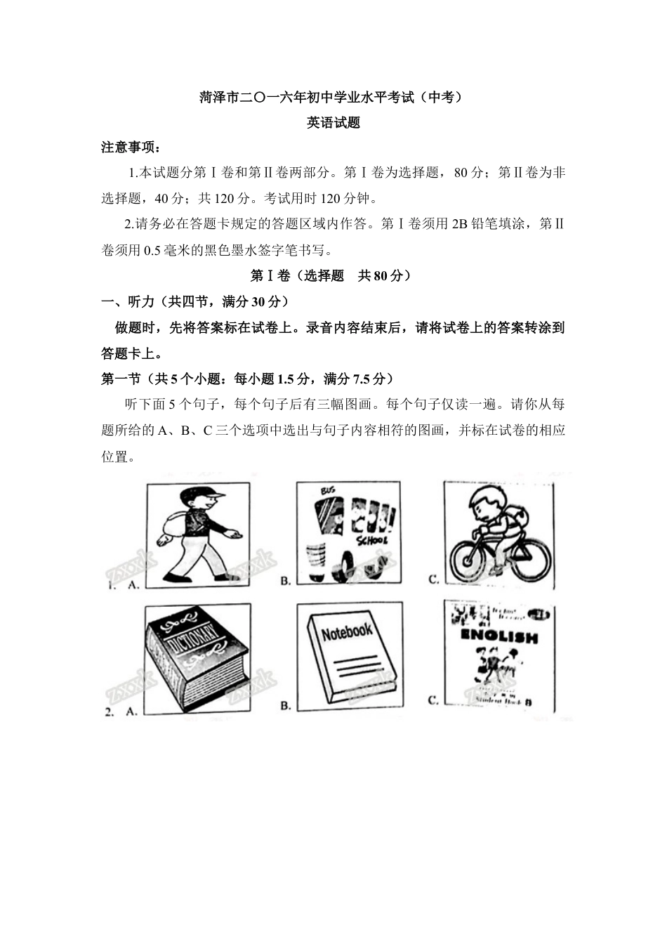 2016年菏泽中考英语试题及答案kaoda.com.docx_第1页