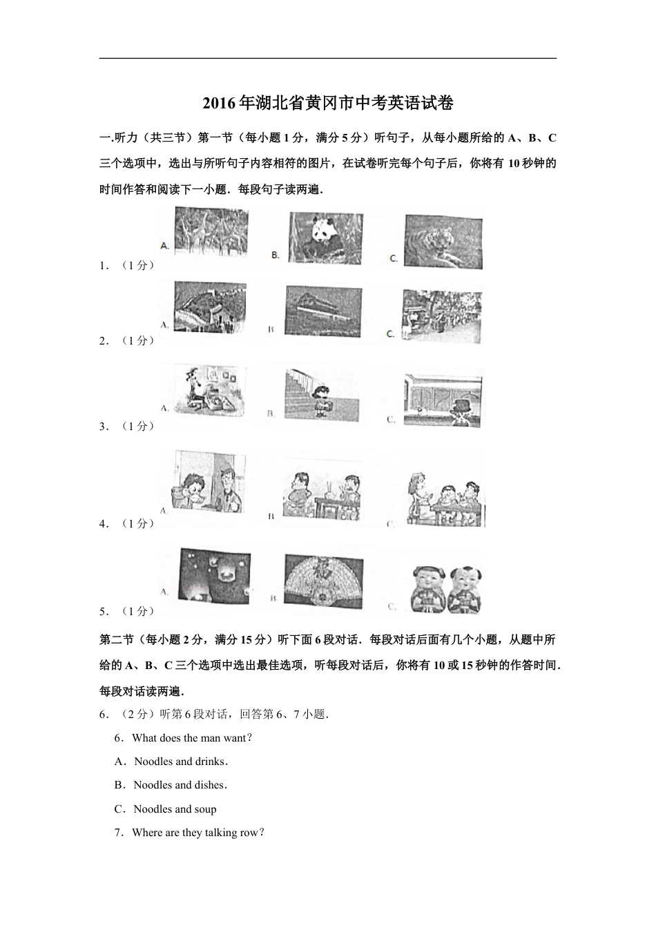 2016年湖北省黄冈市中考英语试卷（学生版）kaoda.com.doc_第1页