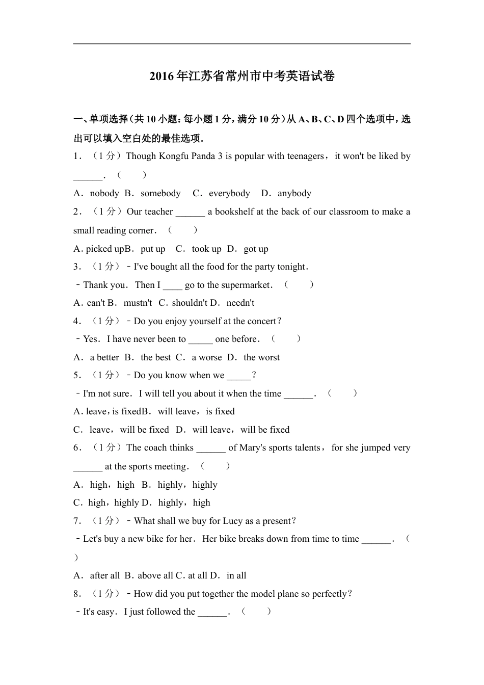 2016年江苏省常州市中考英语试题及答案kaoda.com.doc_第1页