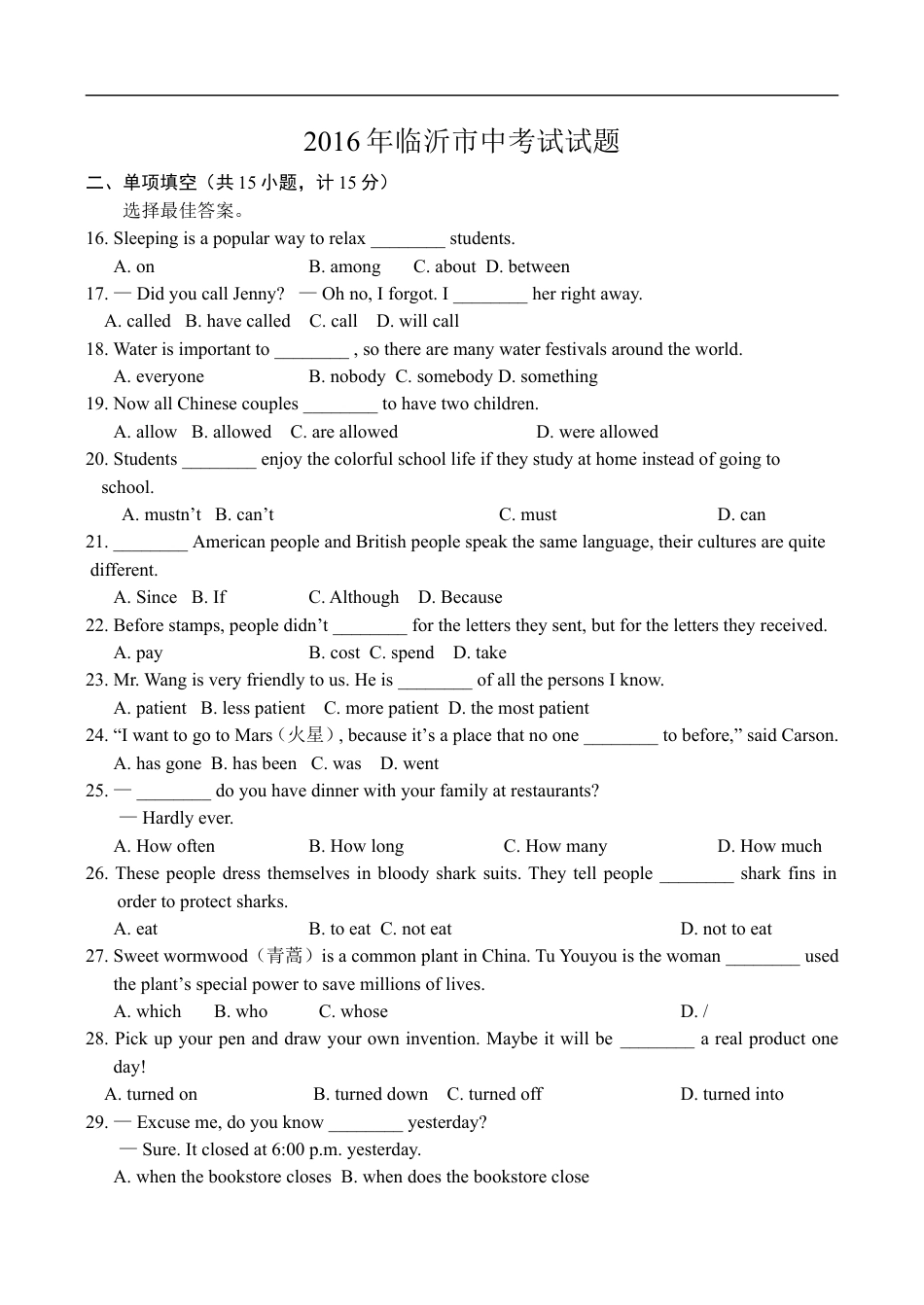 2016年临沂市中考英语试题含答案kaoda.com.doc_第1页