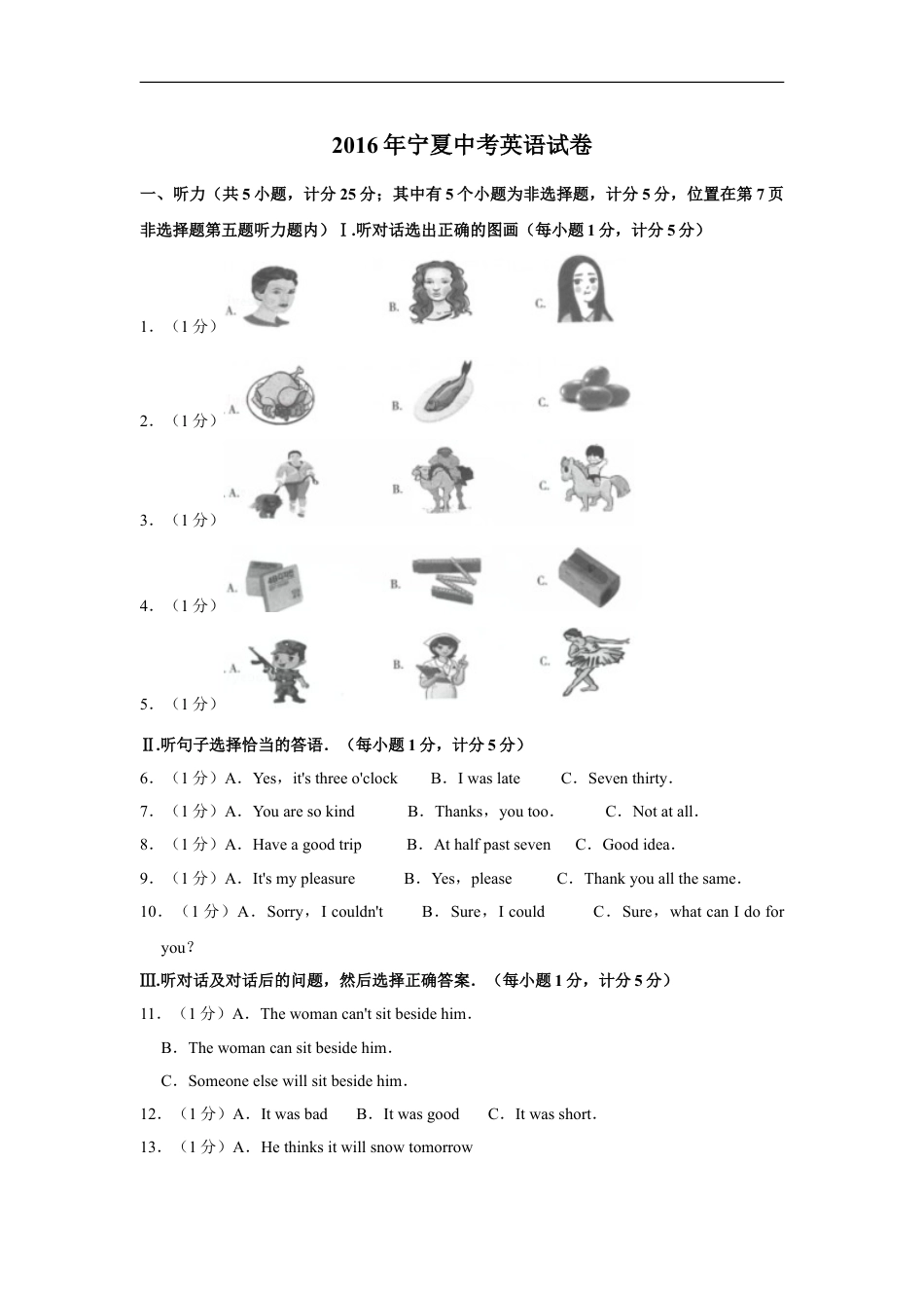 2016年宁夏中考英语试卷（学生版）kaoda.com.doc_第1页