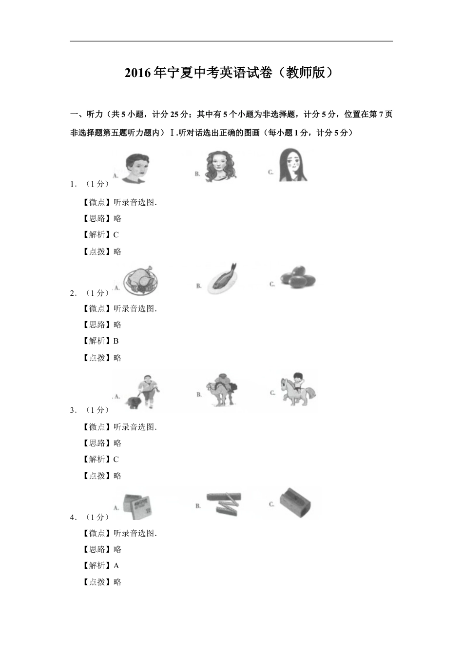2016年宁夏中考英语试题及答案kaoda.com.doc_第1页