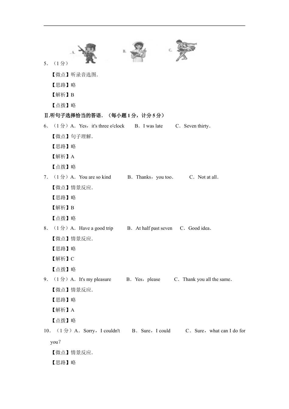 2016年宁夏中考英语试题及答案kaoda.com.doc_第2页