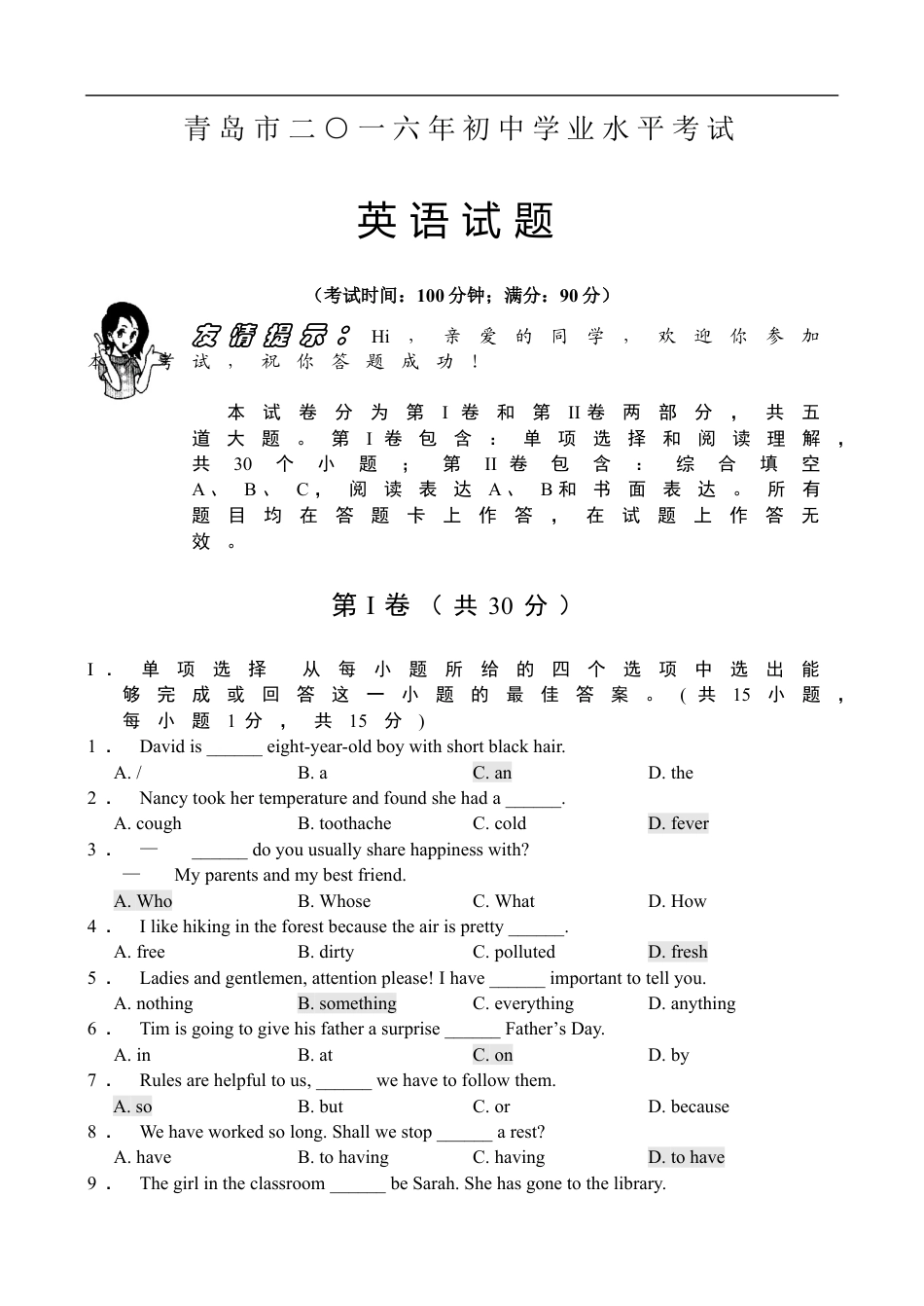 2016年山东省青岛市中考英语试题及答案kaoda.com.doc_第1页