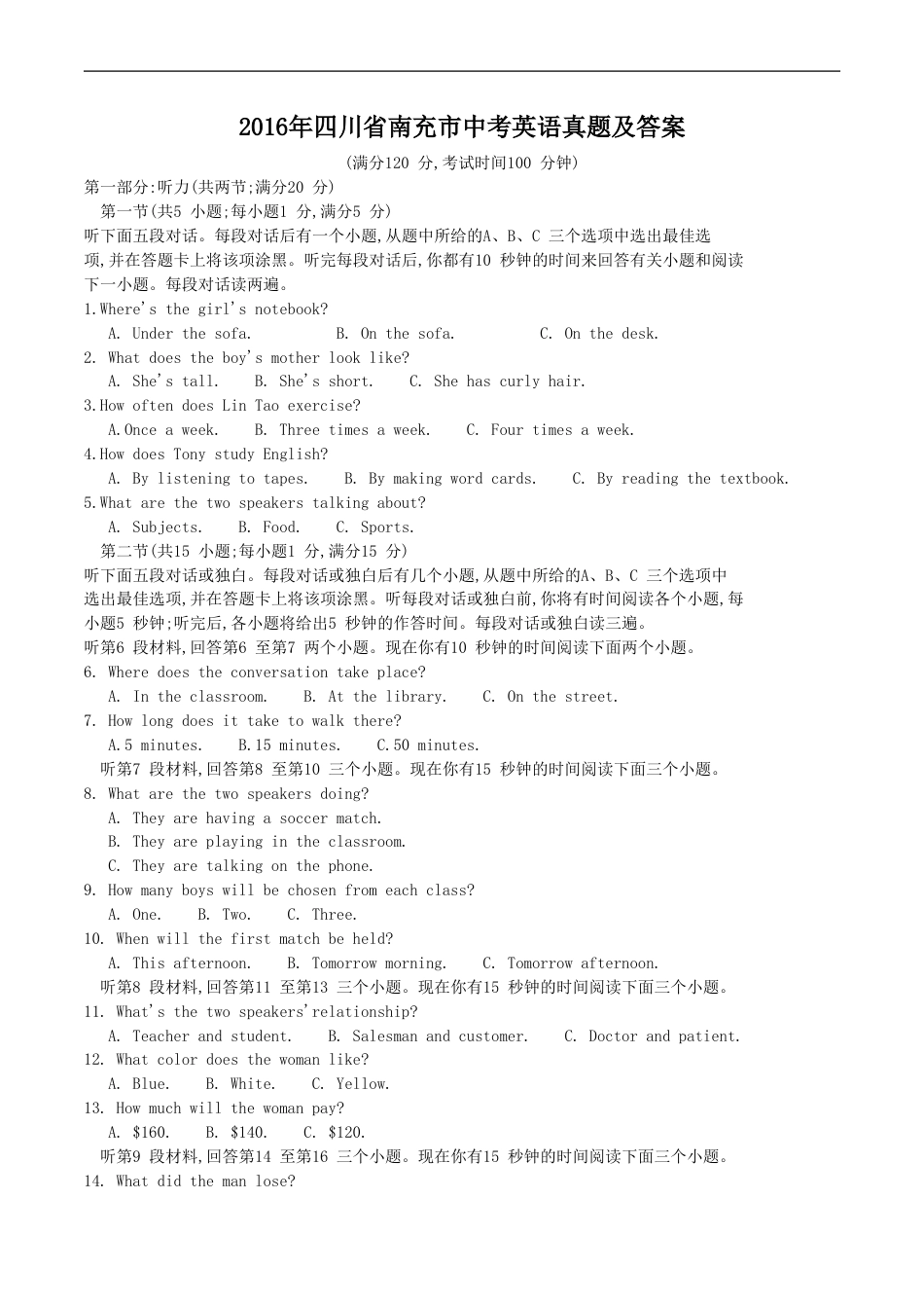 2016年四川省南充市中考英语真题及答案kaoda.com.doc_第1页