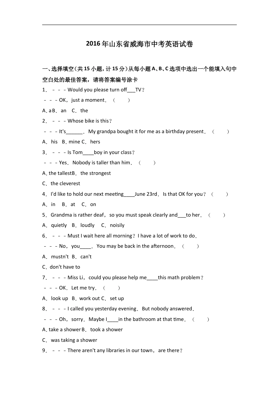 2016年威海中考英语试题及答案kaoda.com.doc_第1页