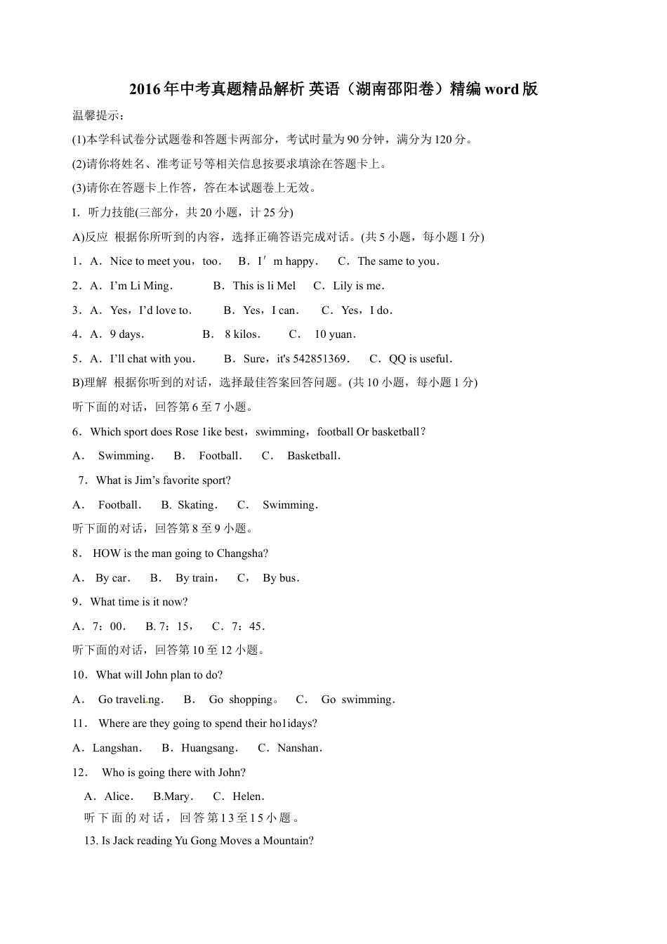 2016年中考真题kaoda.com 英语（湖南邵阳卷）精编word版（原卷版）kaoda.com.doc_第1页