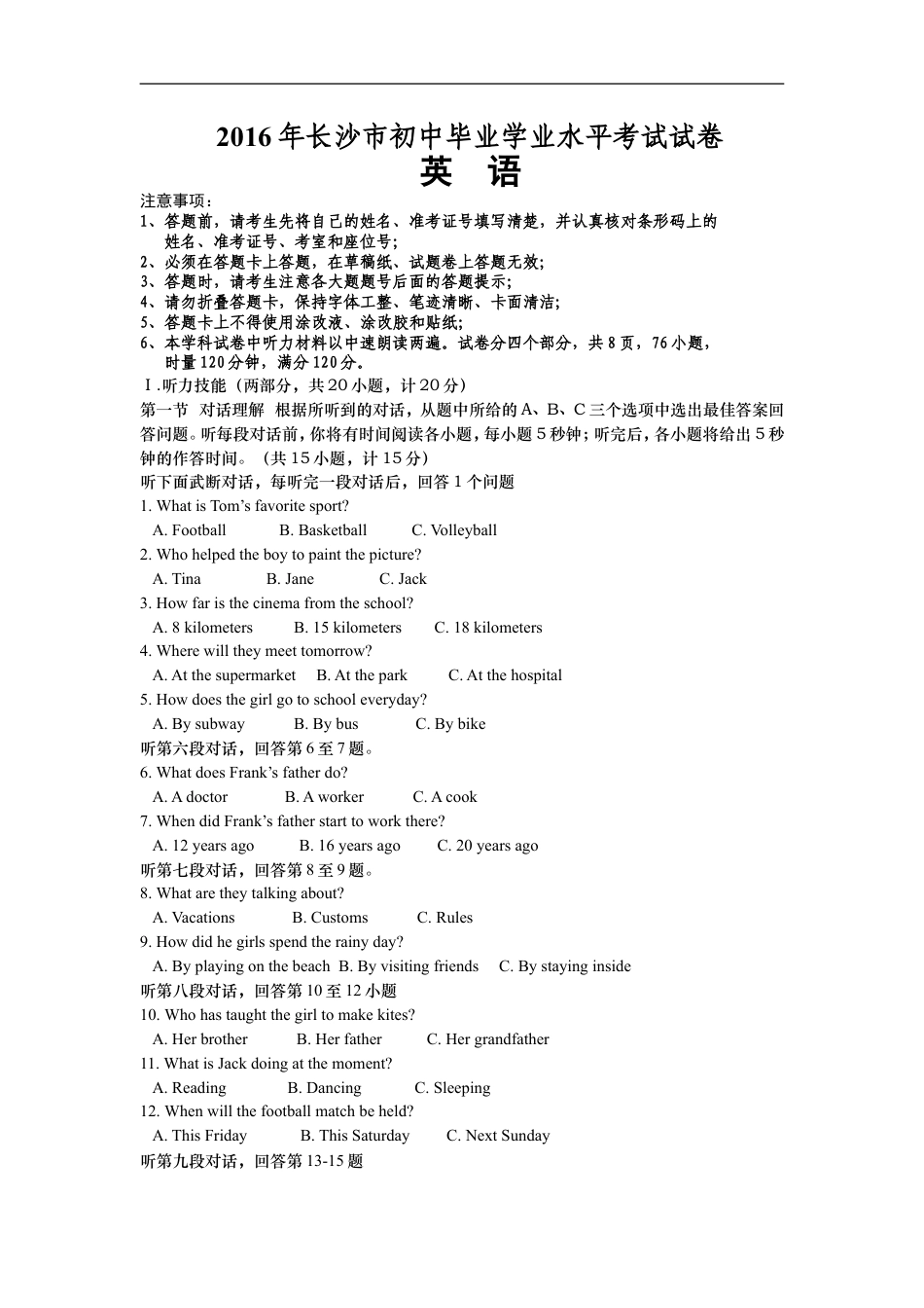 2016长沙市中考英语试题及答案kaoda.com.doc_第1页