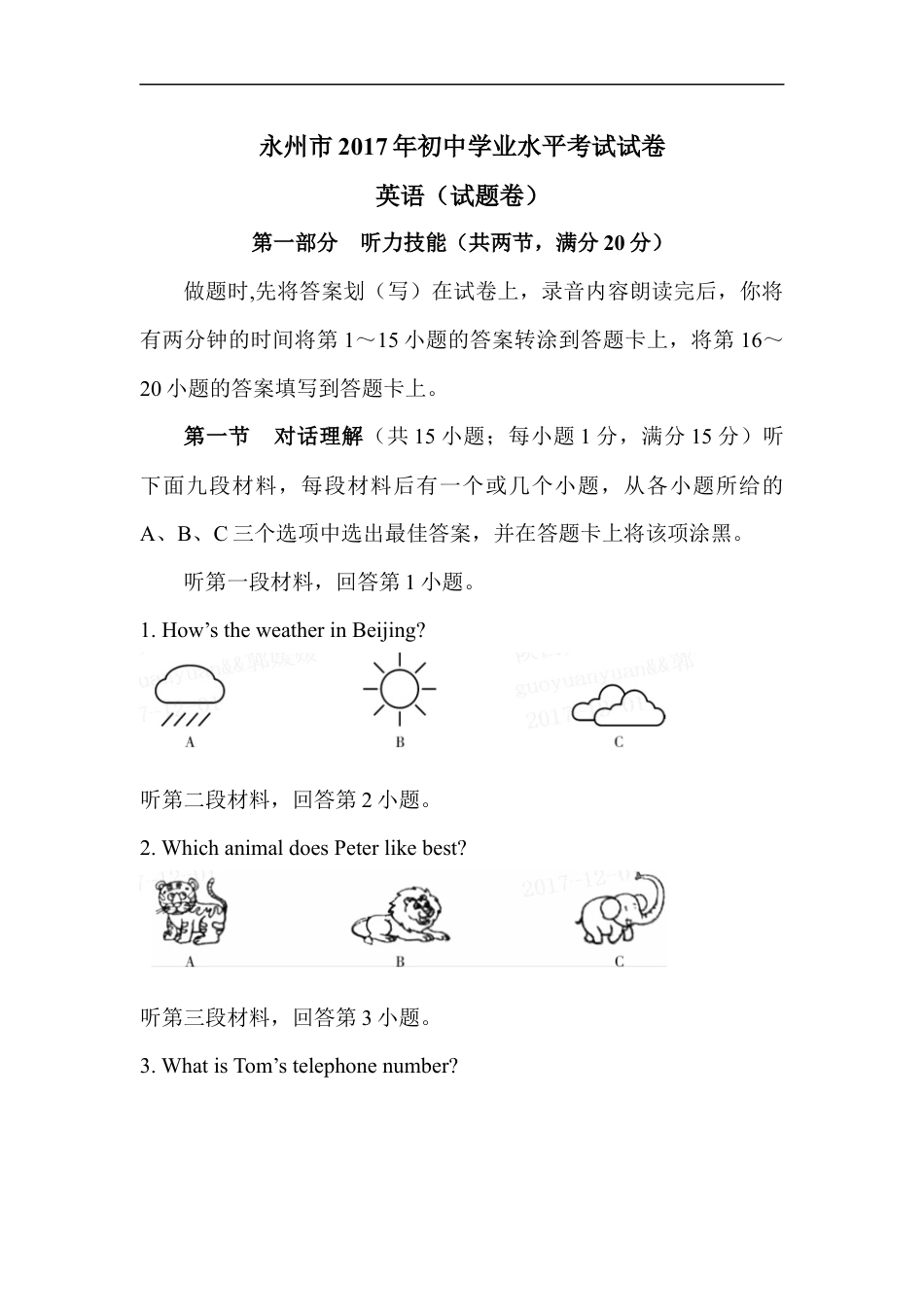 2017湖南省永州市中考英语真题(含详细解析)kaoda.com.docx_第1页