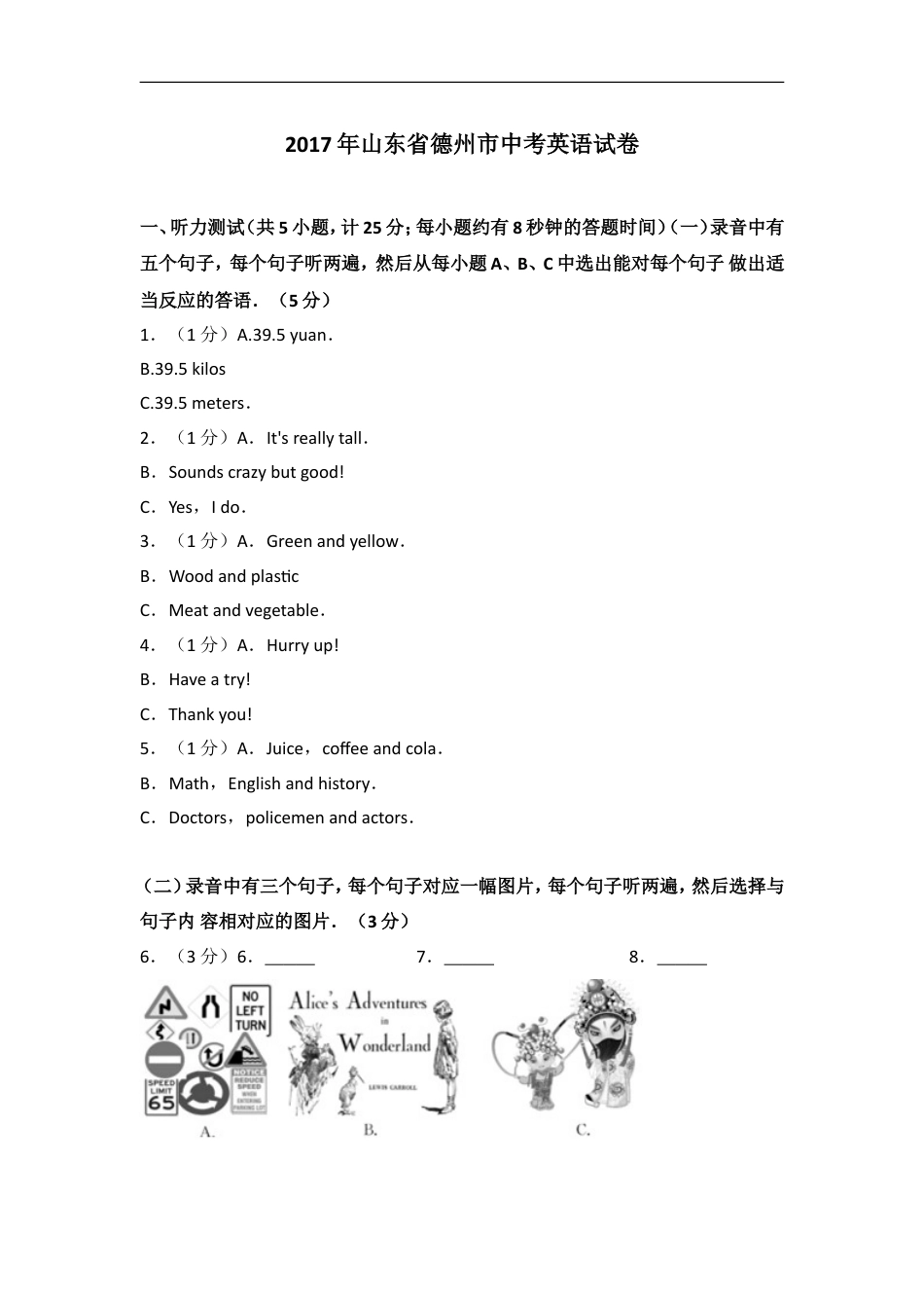 2017年德州市中考英语试题及答案kaoda.com.doc_第1页