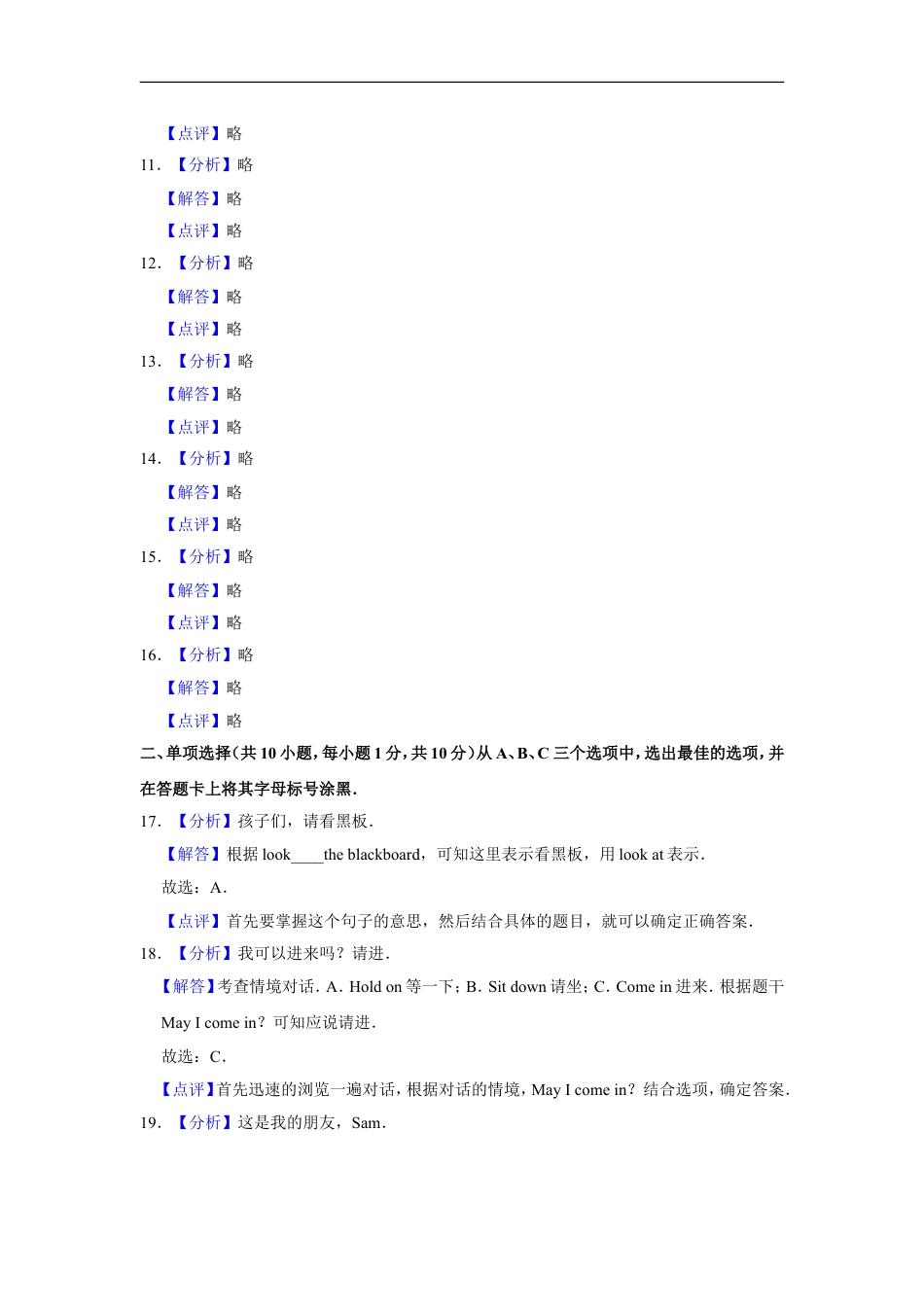 2017年广西柳州市中考英语试题（解析）kaoda.com.doc_第2页