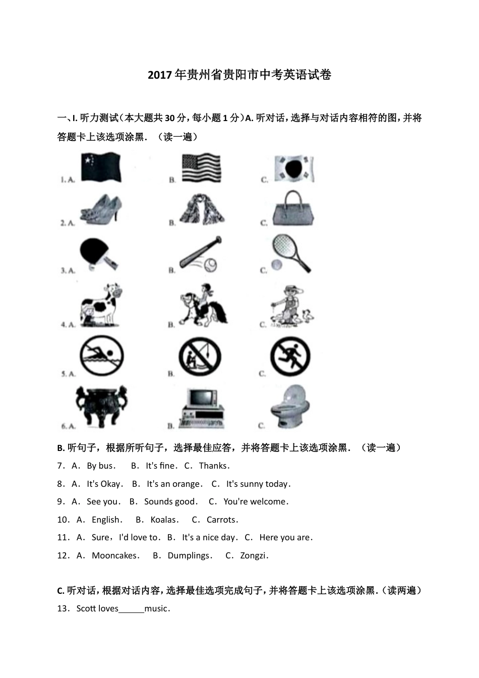 2017年贵阳市中考英语试卷及答案kaoda.com.doc_第1页