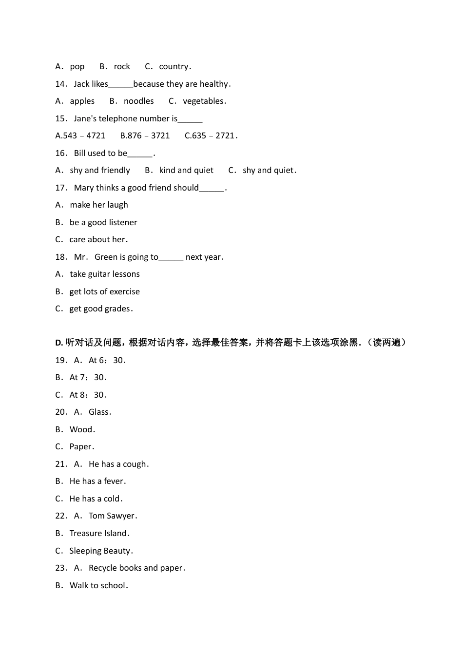2017年贵阳市中考英语试卷及答案kaoda.com.doc_第2页