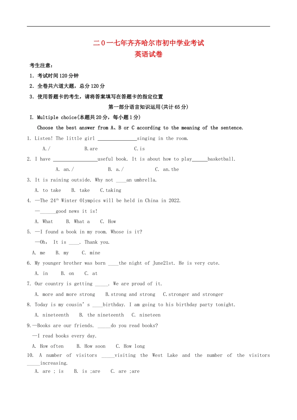 2017年黑龙江省齐齐哈尔市中考英语真题试题（含答案）kaoda.com.doc_第1页