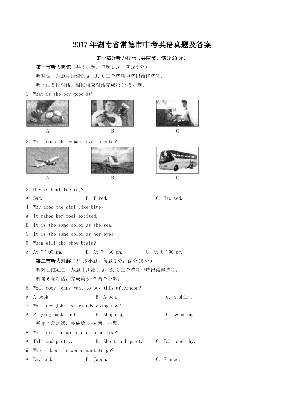 2017年湖南省常德市中考英语真题及答案kaoda.com.doc_第1页