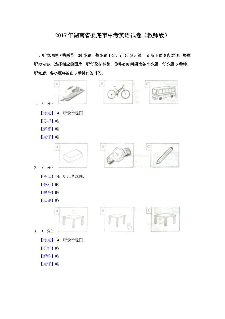 2017年湖南省娄底市中考英语试卷（教师版）kaoda.com.doc_第1页