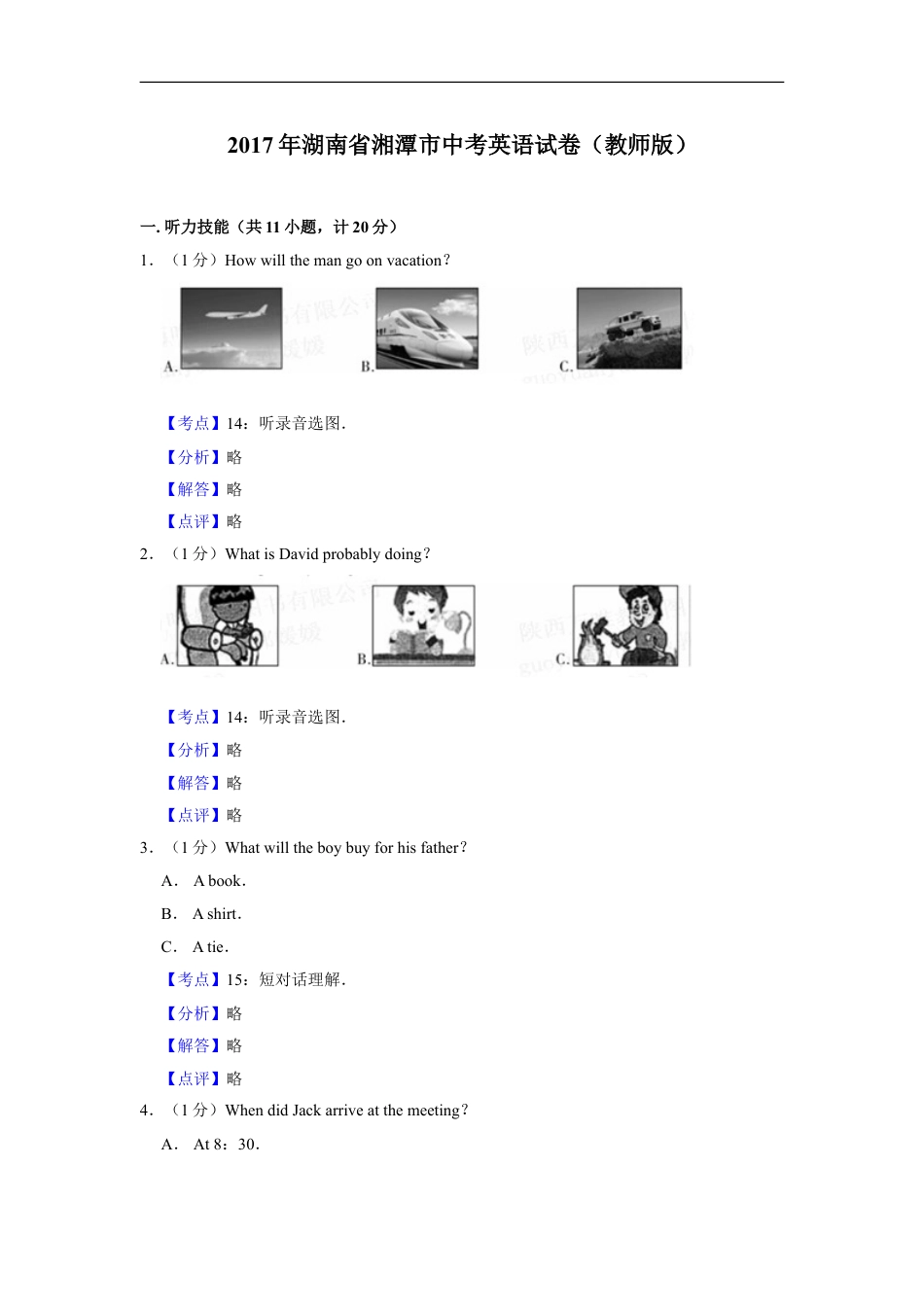2017年湖南省湘潭市中考英语试卷（教师版）kaoda.com.doc_第1页