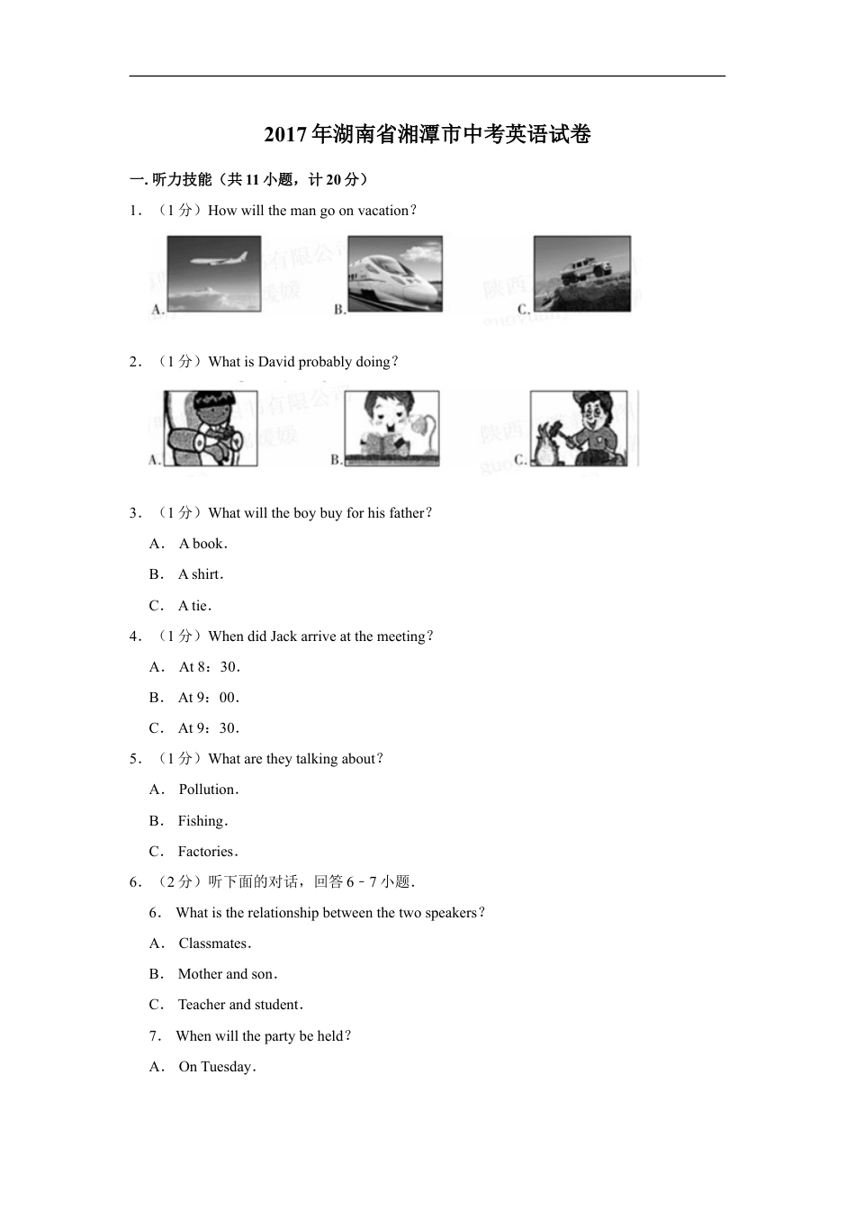 2017年湖南省湘潭市中考英语试卷（学生版）kaoda.com.doc_第1页