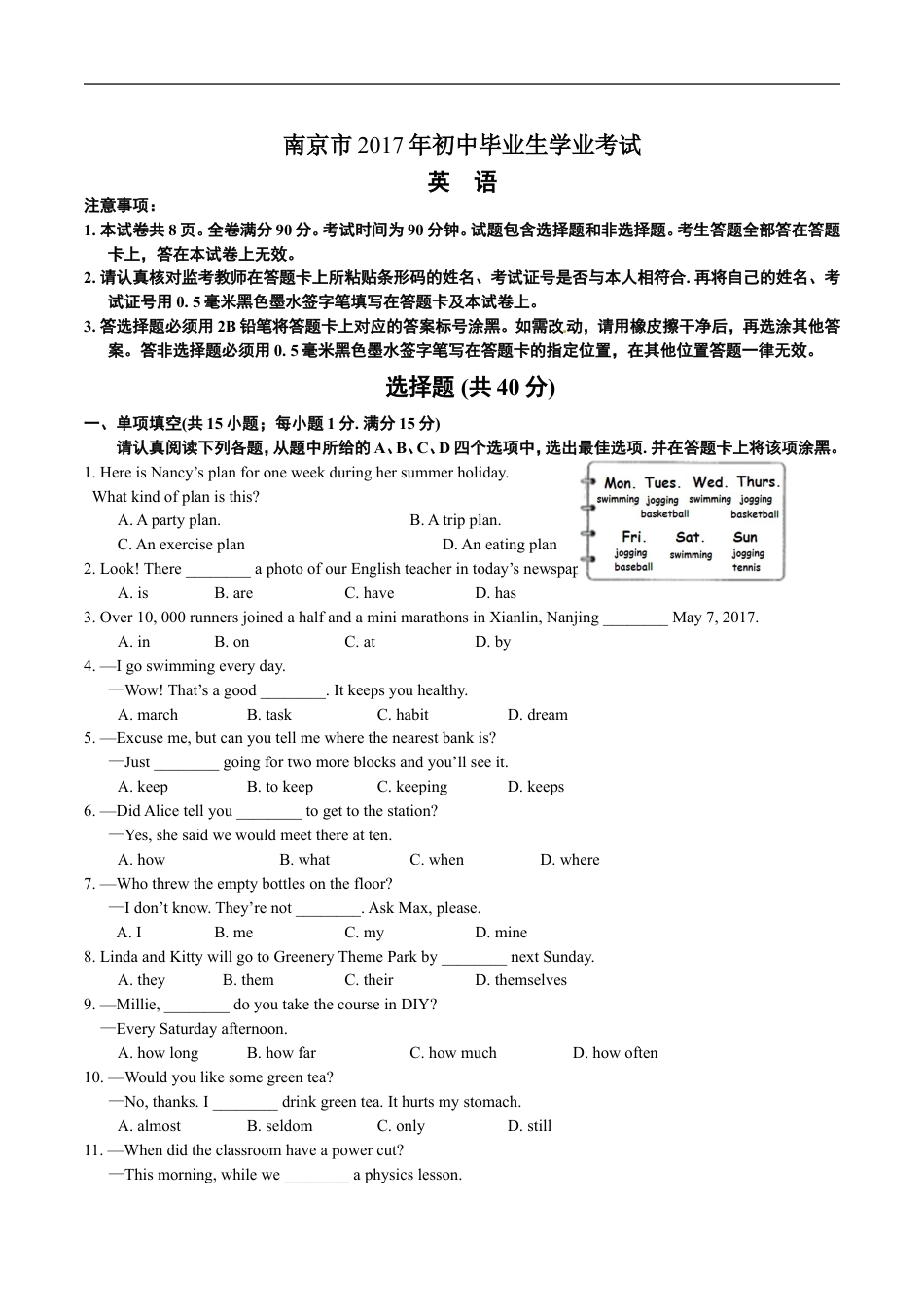 2017年江苏省南京市中考英语试题及答案kaoda.com.doc_第1页