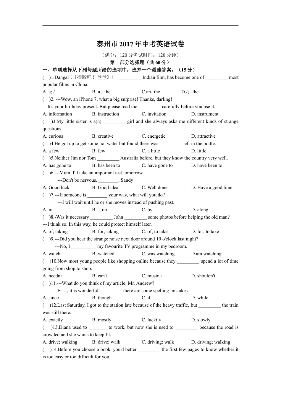2017年江苏省泰州市中考英语试卷及答案kaoda.com.doc_第1页
