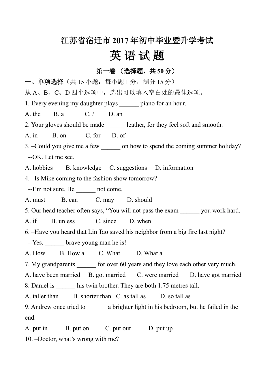 2017年江苏宿迁市中考英语试题及答案kaoda.com.doc_第1页