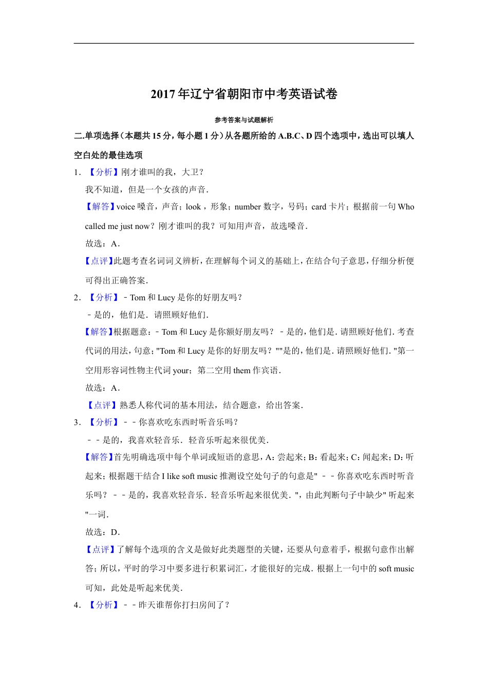 2017年辽宁省朝阳市中考英语试卷（解析）kaoda.com.doc_第1页
