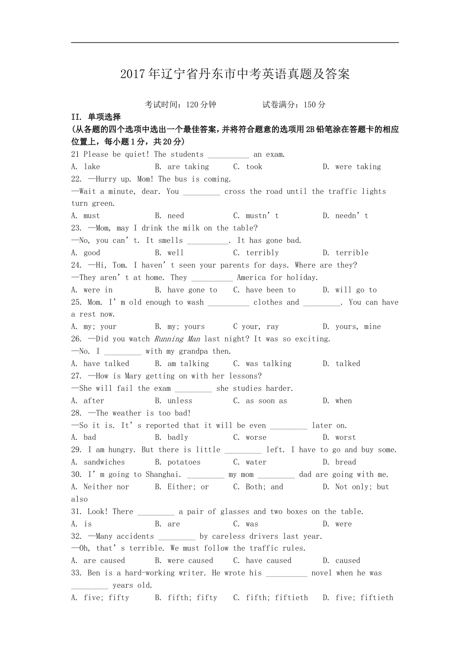 2017年辽宁省丹东市中考英语真题及答案kaoda.com.doc_第1页