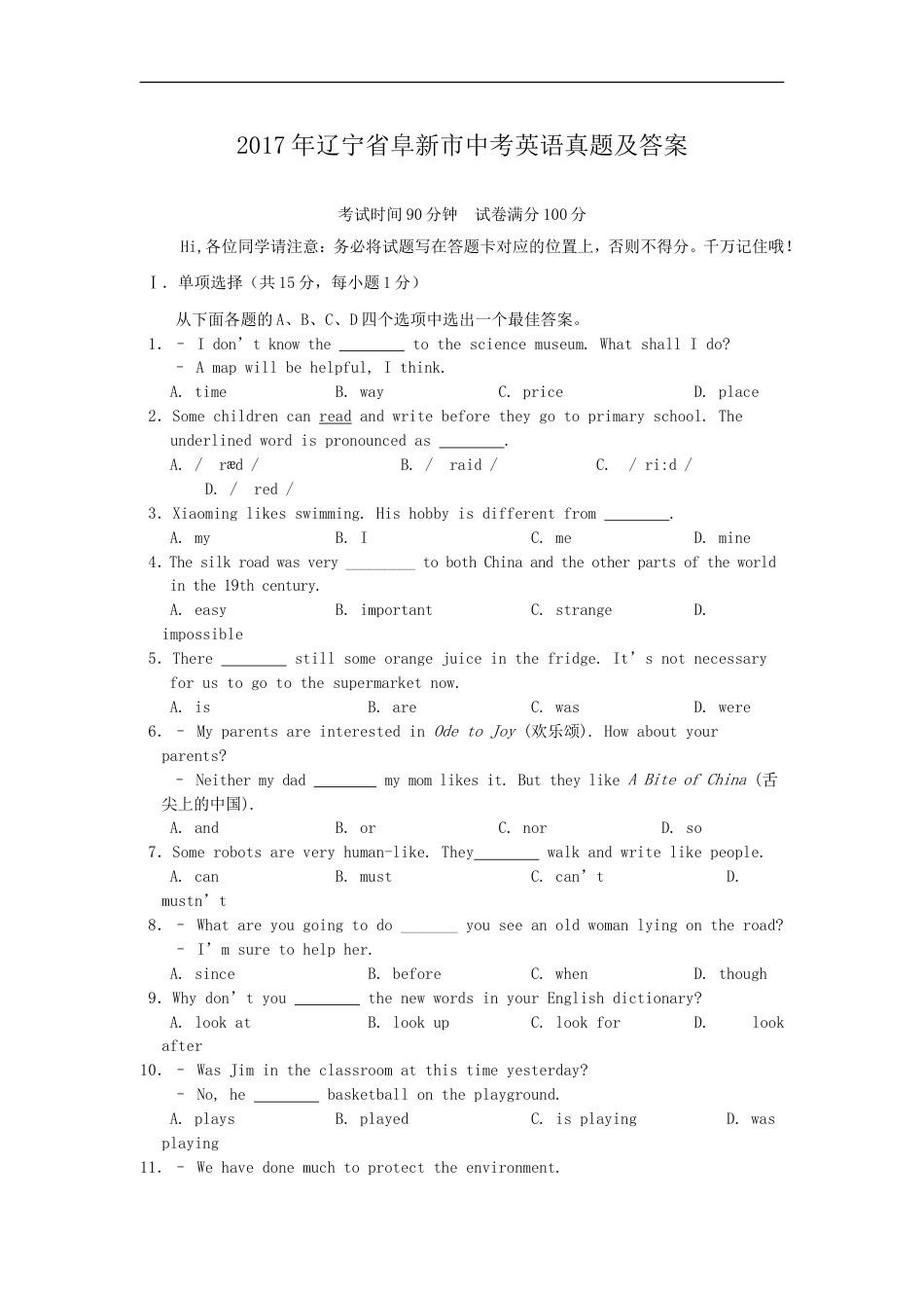 2017年辽宁省阜新市中考英语真题及答案kaoda.com.doc_第1页
