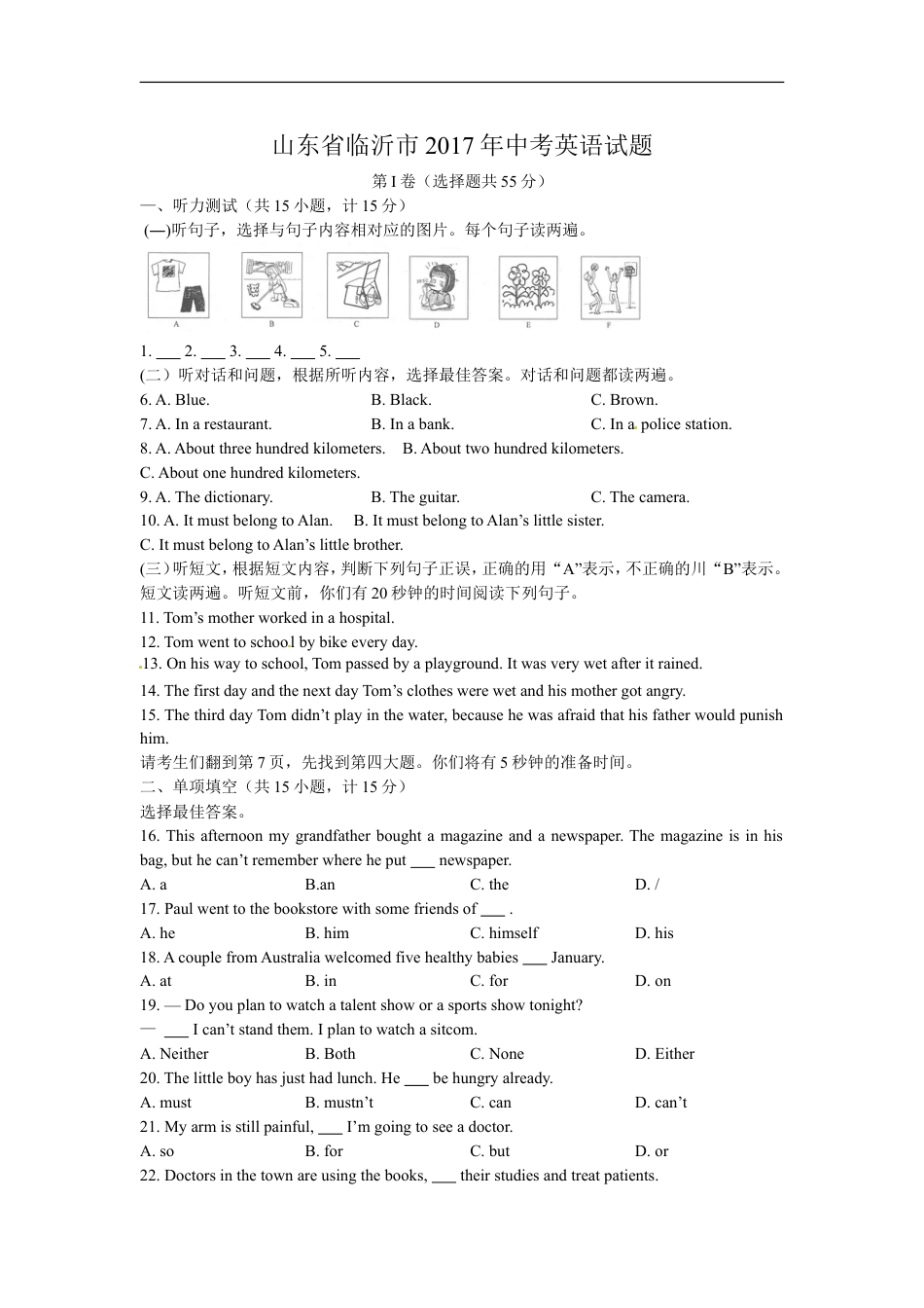 2017年临沂市中考英语试题含答案kaoda.com.doc_第1页