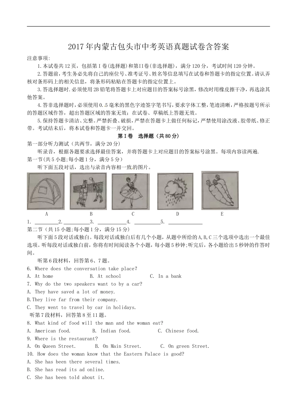 2017年内蒙古包头市中考英语真题试卷含答案kaoda.com.doc_第1页