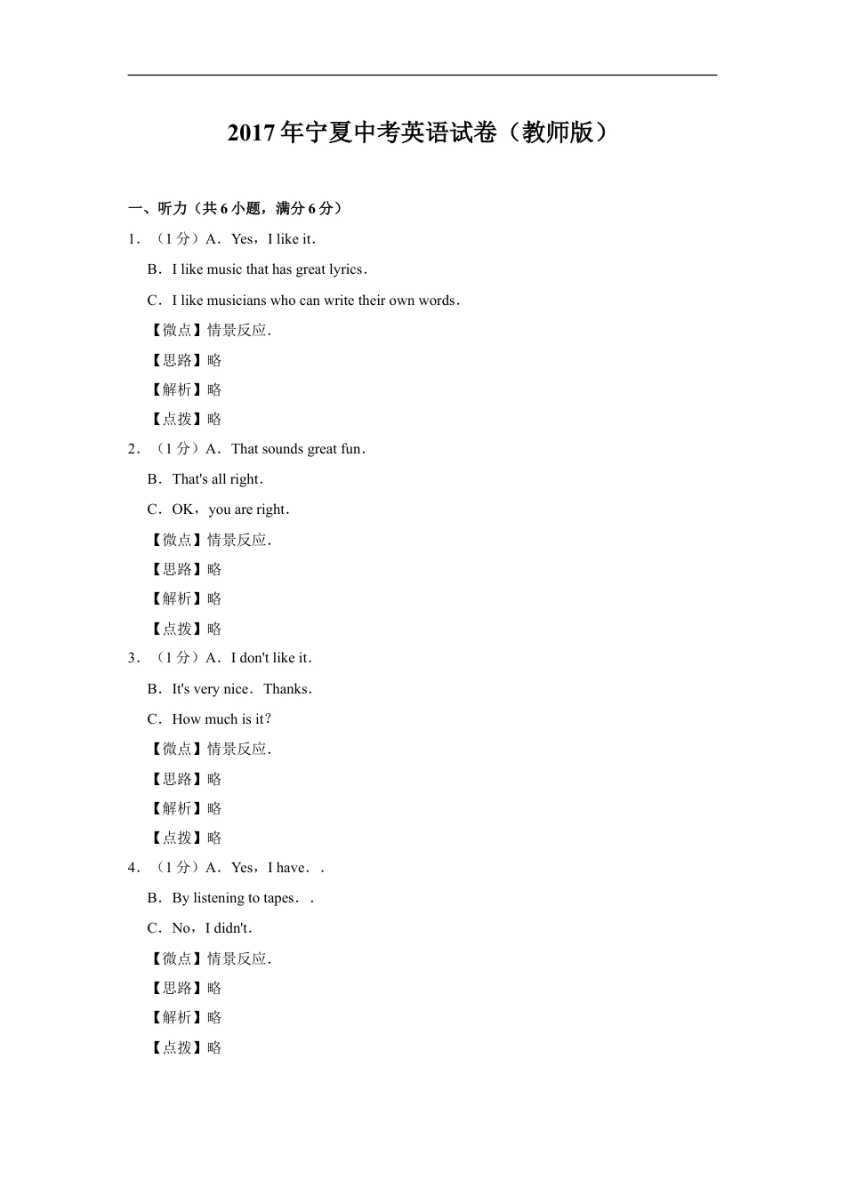 2017年宁夏中考英语试题及答案kaoda.com.doc_第1页